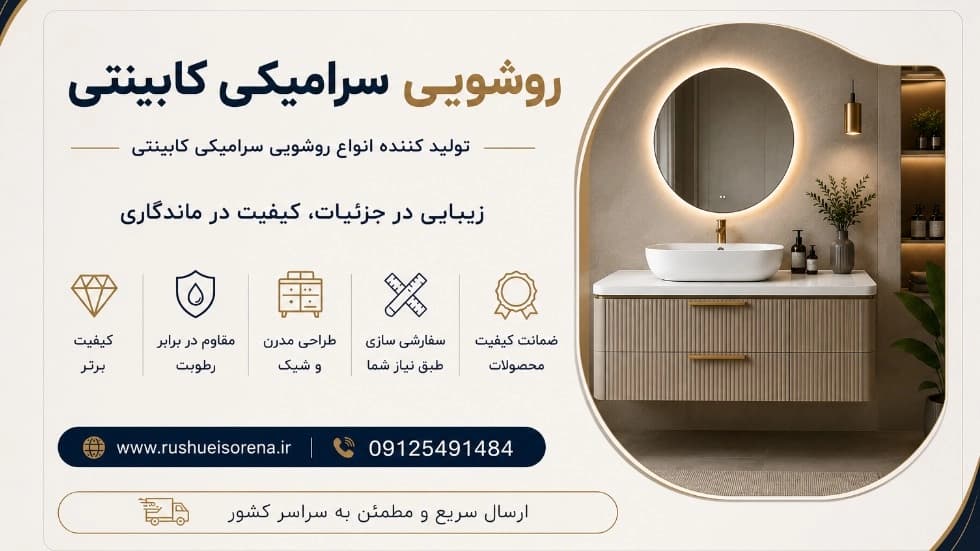 روشویی سورنا